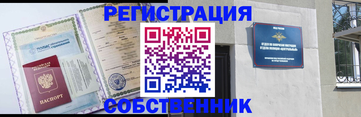 прописка ребенка в Шагонаре