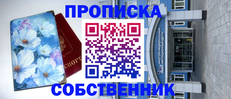 прописка 2025 в Шагонаре