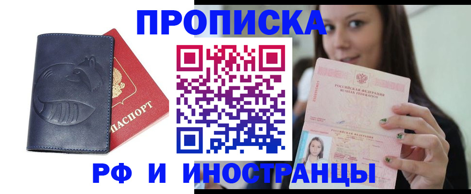 прописка регистрация в Шагонаре