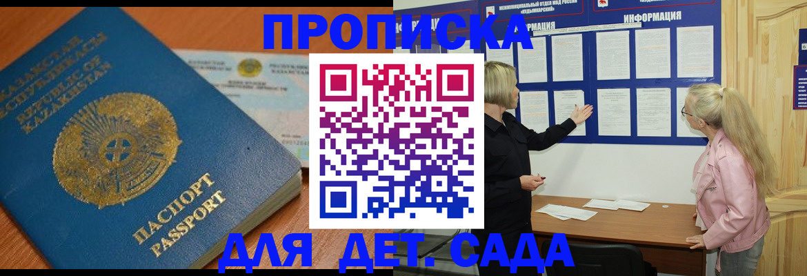 прописка штамп в Шагонаре