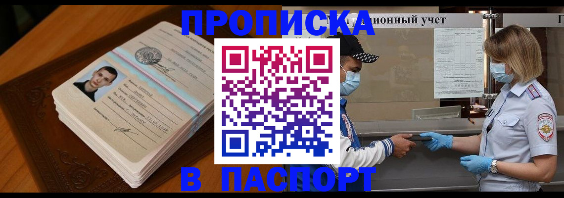 купить прописку в Шагонаре