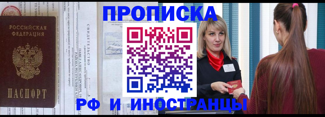 прописка гарантия в Шагонаре